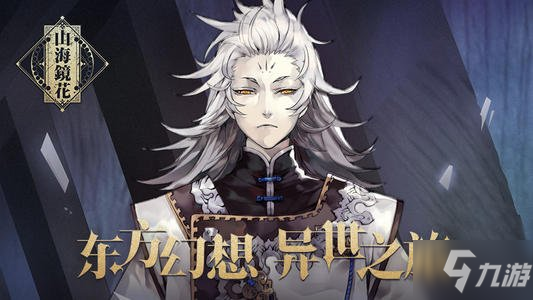 《山海镜花》每日灵器掉落什么 每日灵器掉落表一览