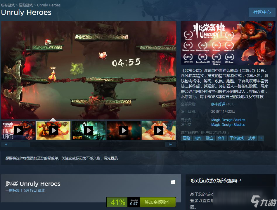 《非常英雄》Steam版要多少錢 Steam版史低售價(jià)一覽