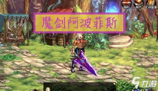 DNF手游魔剑阿波菲斯怎么样 魔剑阿波菲斯强度评测