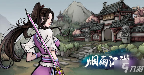 《烟雨江湖》翩若惊鸿获得方法 翩若惊鸿获取途径