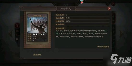 《三国志战略版》孙权怎么玩 孙权阵容搭配指南