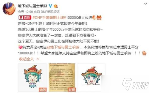 DNF手游几号上线 2020暑期上线时间介绍