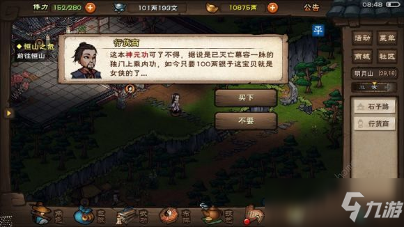 《煙雨江湖》行腳商多少銀兩可以SL出來 行腳商SL教程攻略