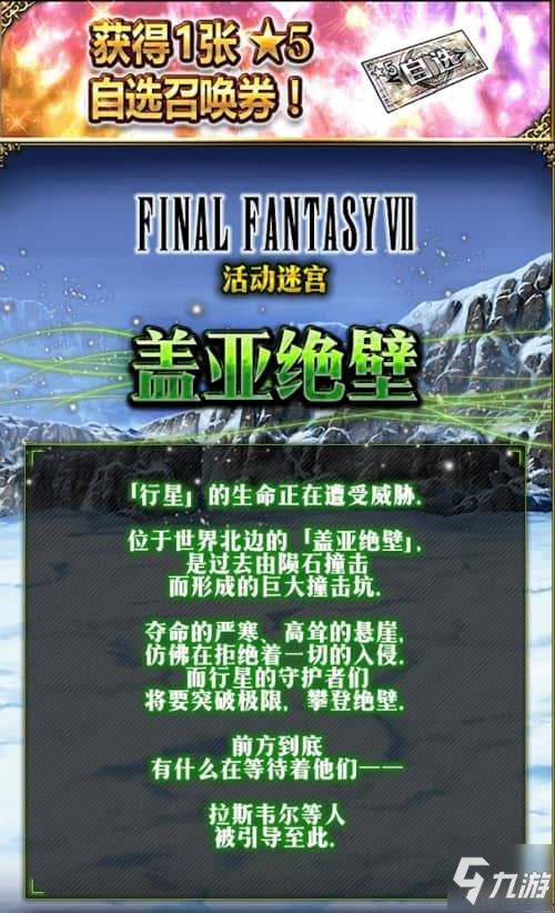 《FFBE》国服蒂法怎么获得 蒂法获得方法分享