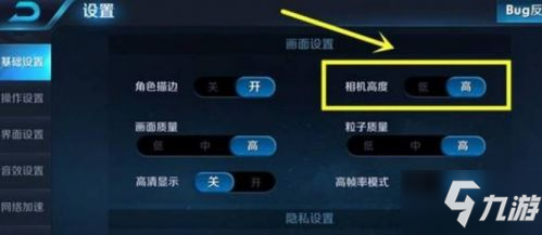 《王者荣耀》视角如何调整 视角调高方法