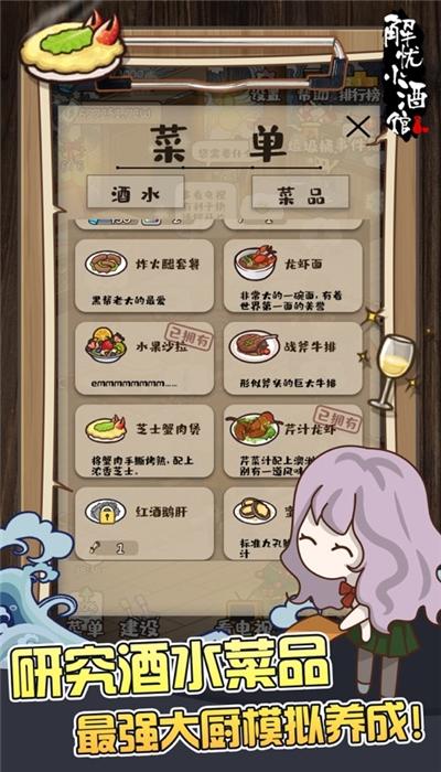 解憂小酒館截圖2