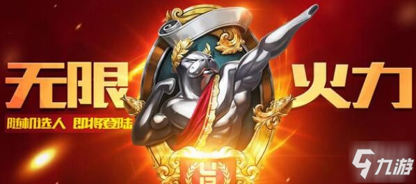 《lol》國服無限火力什么時(shí)候開始 2020無限火力國服開放時(shí)間