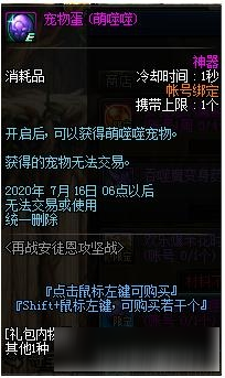 《dnf》寵物蛋有什么用 寵物蛋作用分享