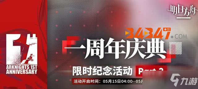 《明日方舟》周年慶第二期活動怎么樣 限時掉落聯(lián)合卡池介紹