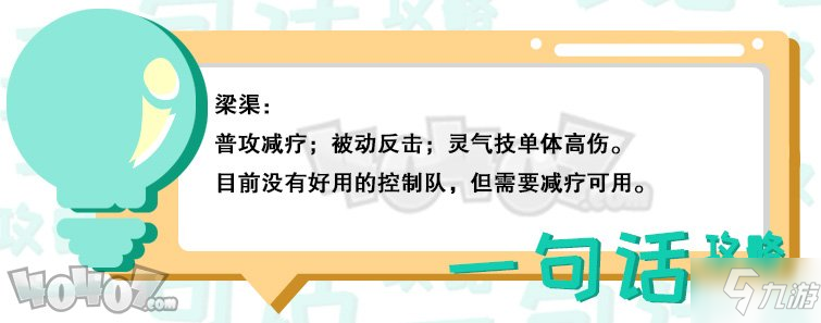 《山海镜花》梁渠怎么样 梁渠技能属性详解