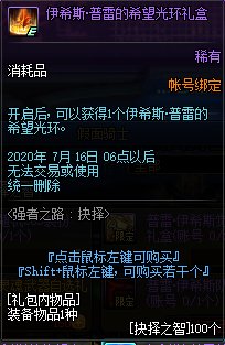 《DNF》伊希斯普雷的希望光環(huán)怎么樣 伊希斯普雷的希望光環(huán)介紹