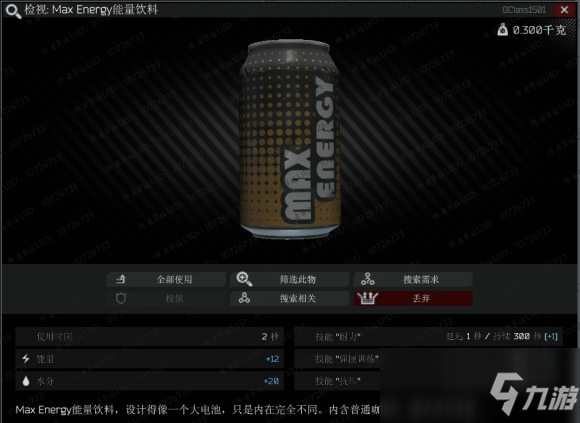 《逃離塔科夫》MaxEnergy能量飲料有什么作用 MaxEnergy能量飲料作用一覽