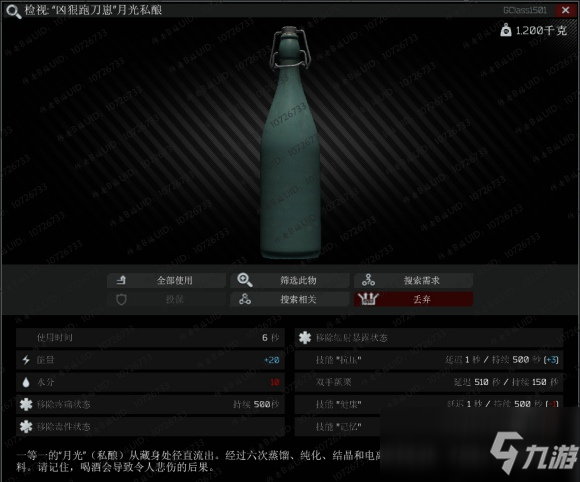 《逃离塔科夫》月光私酿有什么作用 月光私酿作用介绍