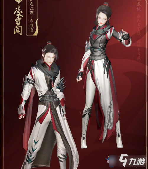 《剑网3》凌雪阁夺夜套怎么样 凌雪阁夺夜套外观一览