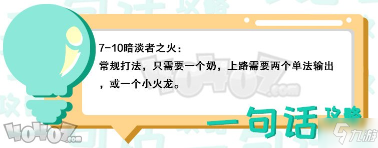 《明日方舟》第七章7-10怎么过 第七章7-10通关攻略