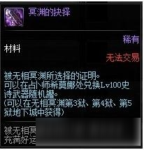 《dnf》冥渊的抉择怎么获得 冥渊的抉择获取攻略