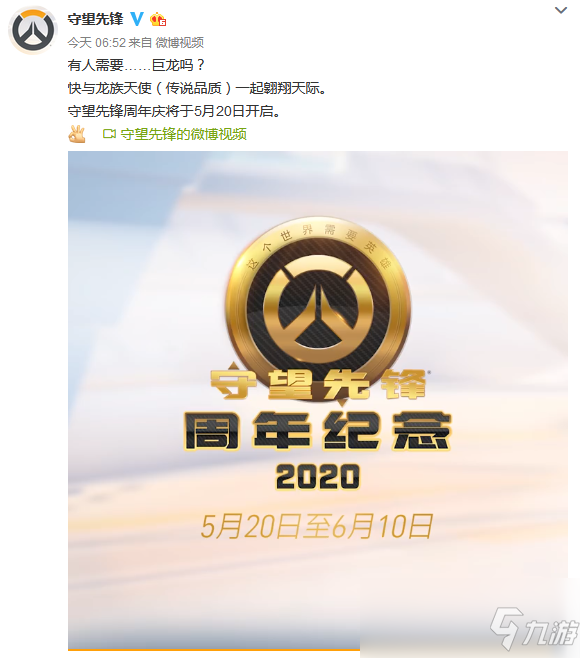 《OW》周年庆什么时候开始 2020周年庆开启时间