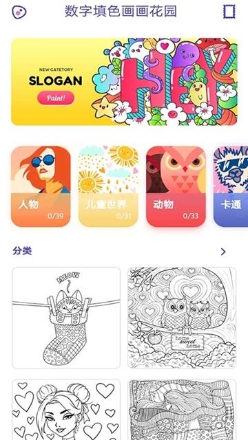 数字填色画画花园截图