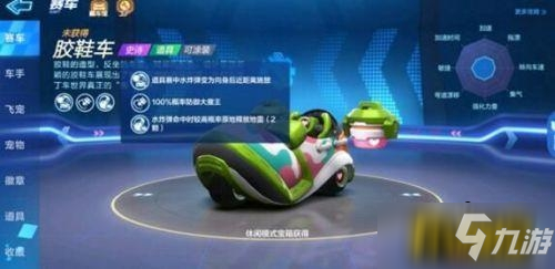 《跑跑卡丁車》手游S6膠鞋車怎么獲取 S6膠鞋車屬性介紹