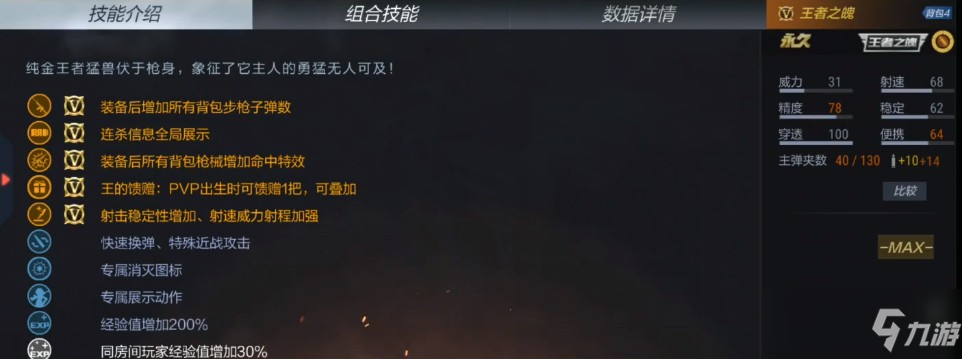 《cf》手游王者之魄和冠軍珍藏區(qū)別是什么 王者之魄和冠軍珍藏區(qū)別介紹