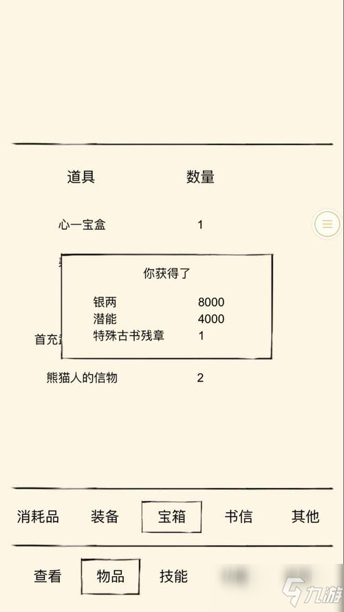 暴走英雄壇古書殘章怎么得 獲取方法分享