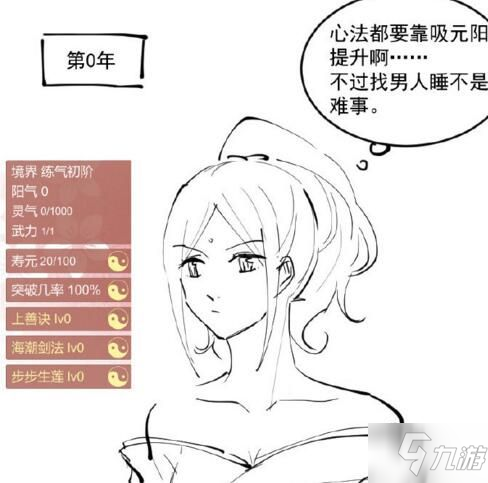 《某某宗女修修炼手札》新手入门指南 新手快速通关攻略