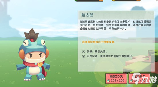 《迷你世界》蛙太郎怎么获取 蛙太郎获取方法