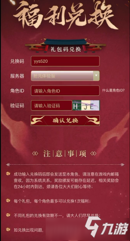 《阴阳师》520兑换码是多少 520兑换码分享