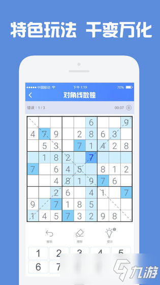 《數(shù)獨(dú)高高手》下載地址 安卓版下載地址