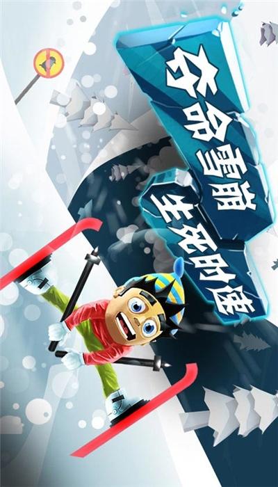 滑雪大冒險(xiǎn)2020截圖2