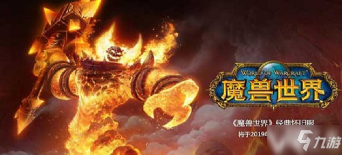 《魔獸世界懷舊服》轉(zhuǎn)化元素火焰圖紙在哪買