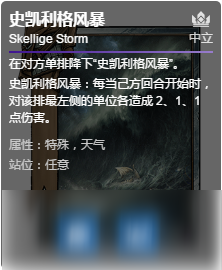 《巫師之昆特牌》史凱利杰風暴怎么樣 天氣卡牌詳解