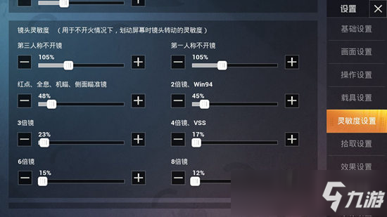 和平精英SS7二指靈敏度設(shè)置方法 SS7二指靈敏度參數(shù)怎么調(diào)