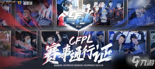 《CF》pls16赛事通行证活动网址是多少 PLS16赛事通行证活动奖励汇总