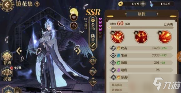 山海镜花陆景厉害吗 SSR陆景技能效果一览