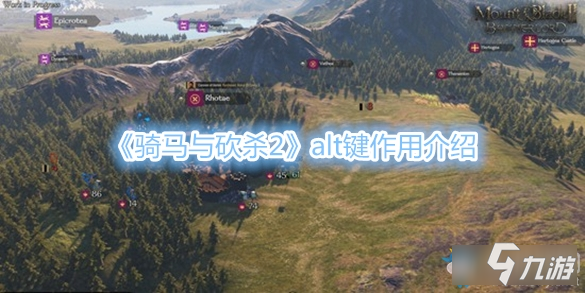 《骑马与砍杀2》alt键有什么用 alt键作用介绍截图