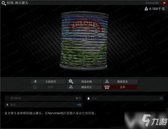《逃离塔科夫》豌豆罐头有什么作用 豌豆罐头作用介绍
