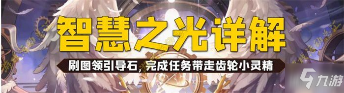 《DNF》地下城與勇士智慧之光活動獎勵是什么 地下城與勇士智慧之光活動獎勵與玩法詳情