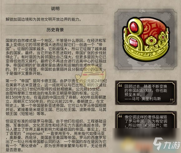 《文明6》帝国初期攻略 历史背景分享