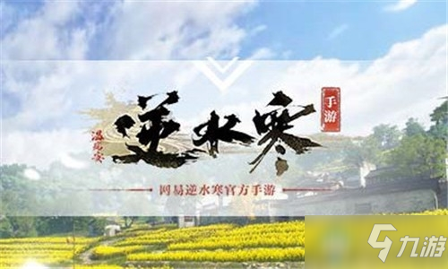 《逆水寒》手游什么时候公测 公测时间介绍