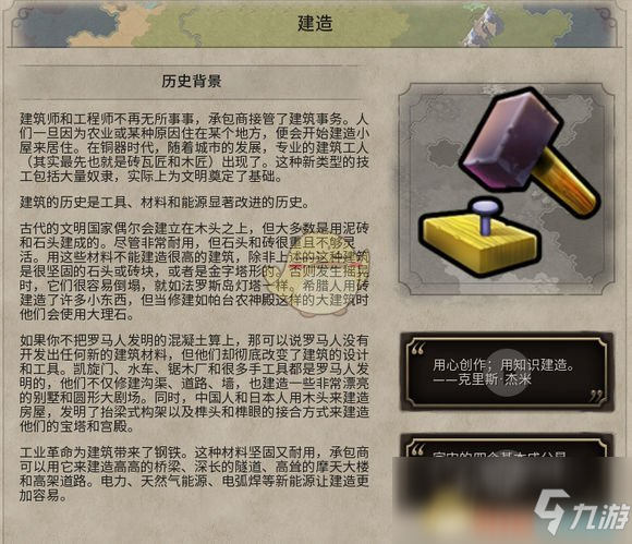 《文明6》建造攻略 歷史背景分享