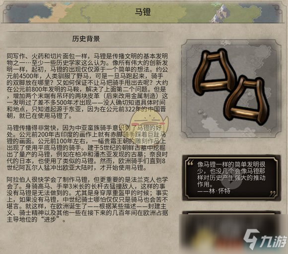 《文明6》馬鐙攻略 歷史背景分享