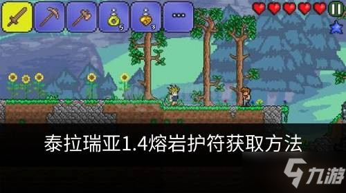 《泰拉瑞亞》1.4熔巖護符屬性介紹 巖漿層金箱子開不出來怎么辦