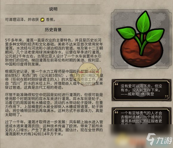 《文明6》灌溉攻略 歷史背景分享