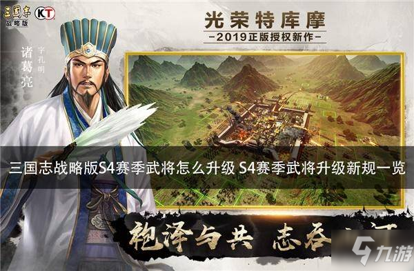 三國(guó)志戰(zhàn)略版S4賽季武將升級(jí)攻略 S4賽季武將升級(jí)新規(guī)分享