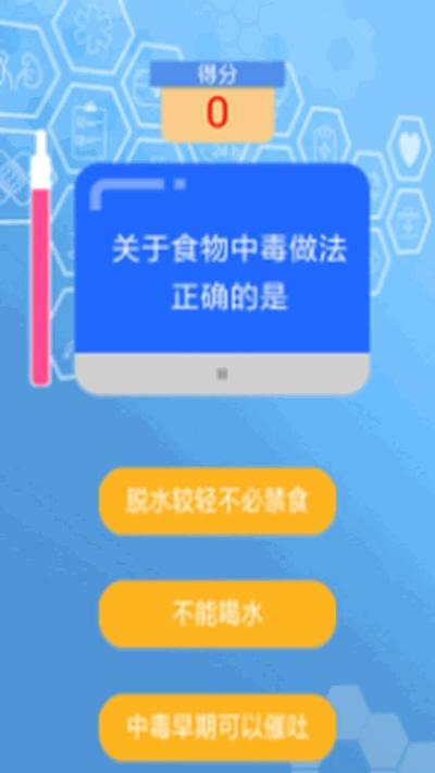 急救小問答截圖