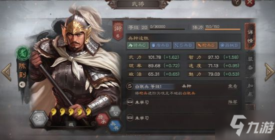 《三国志战略版》陈到阵容怎么搭配 S4陈到阵容战法搭配攻略