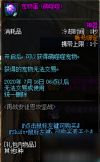 《dnf》萌噬噬寵物怎么獲得 萌噬噬寵物獲得方法介紹