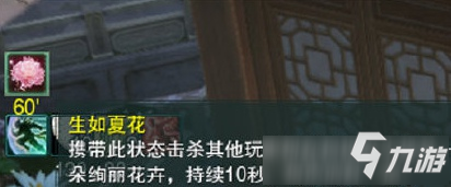 《剑网3》生如夏花怎么获得 生如夏花获得方法介绍