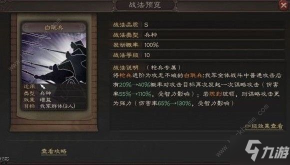 《三国志战略版》陈到怎么玩 陈到阵容搭配详解